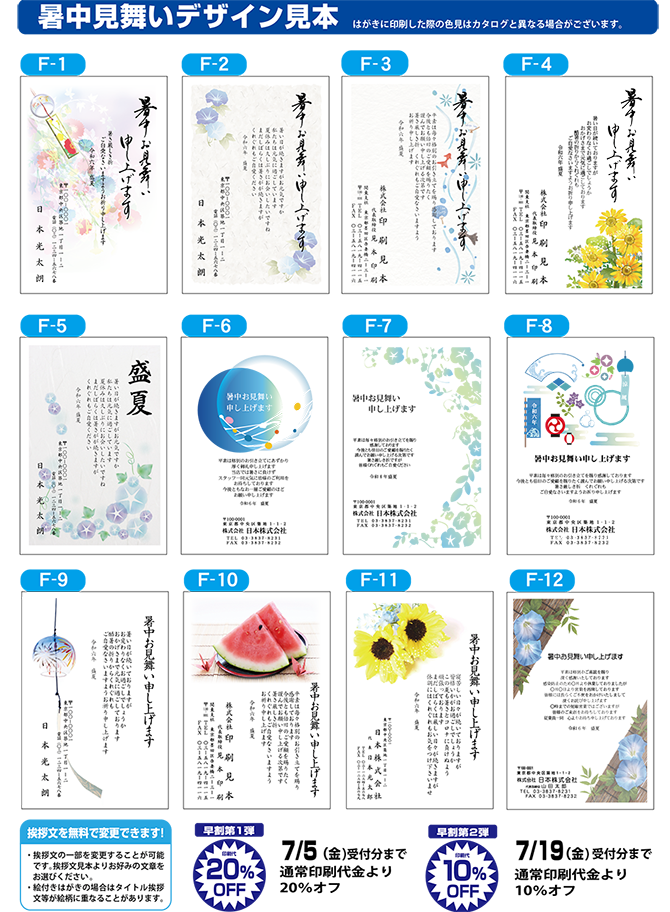 暑中見舞い印刷竹ノ塚