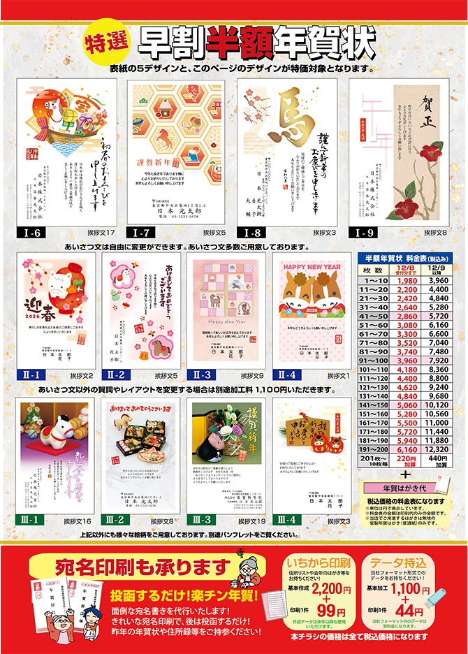 竹ノ塚半額年賀状印刷