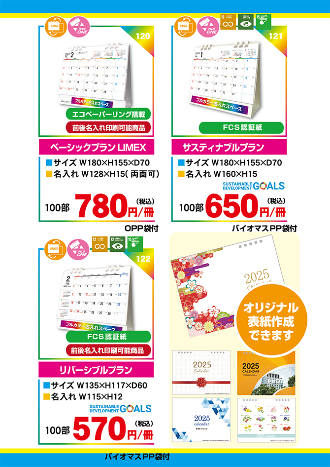 カレンダー印刷,名入れカレンダー,竹ノ塚