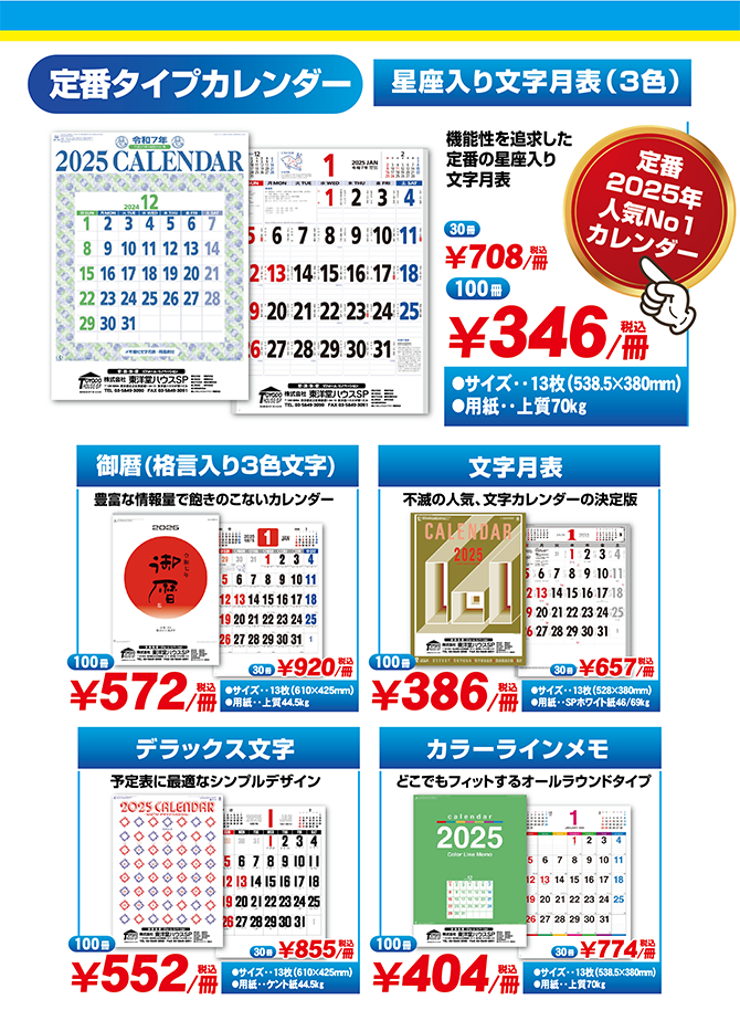 カレンダー印刷,名入れカレンダー,竹ノ塚