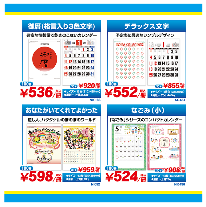 カレンダー印刷,名入れカレンダー,竹ノ塚