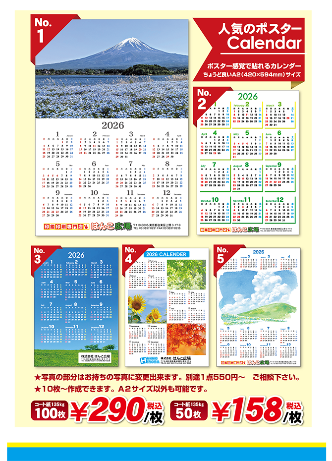 カレンダー印刷,名入れカレンダー,竹ノ塚